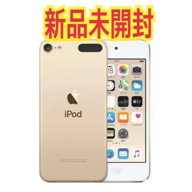 おまけ付】 iPod touch 128GB 第7世代 touch 【新品未開封まとめ売り