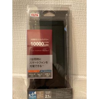 10000mAh モバイルバッテリー ブラック RLI100M2A02BK(バッテリー/充電器)