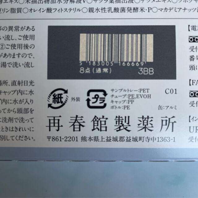 再春館製薬所 ドモホルンリンクル トライアルセット 4セット 4