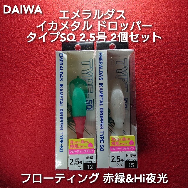 エメラルダス イカメタルドロッパー TYPE-SQ 2.5号3個セット 好い エメラルダス イカメタルドロッパー TYPE-SQ 2.5号3個セット 好い