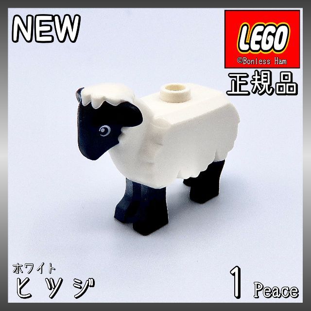 Lego(レゴ)の【新品 正規品】Lego★動物　ヒツジ　ホワイト  1個 キッズ/ベビー/マタニティのおもちゃ(知育玩具)の商品写真