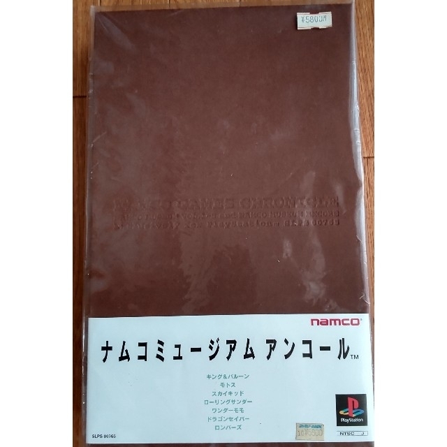 PS版 ナムコミュージアム アンコール 初回特典スペシャルBO 限定セット