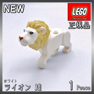 レゴ(Lego)の【新品 正規品】Lego★動物　ライオン　雄　ホワイト　1個(知育玩具)