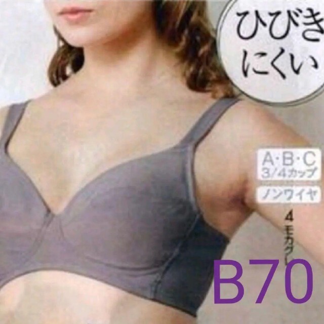 B70/2wayストレッチ／ノンワイヤーブラジャー レディースの下着/アンダーウェア(ブラ)の商品写真
