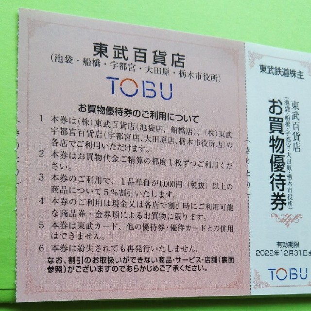 【2枚】東武動物公園　入園券2枚＋αおまけ チケットの施設利用券(動物園)の商品写真