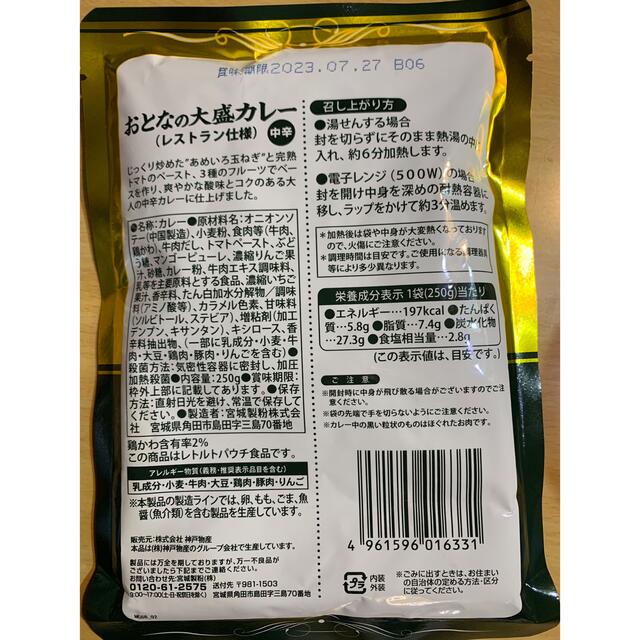 レストラン仕様おとなの大盛カレー 中辛 1袋  レトルトカレー　クーポン消費 食品/飲料/酒の加工食品(レトルト食品)の商品写真