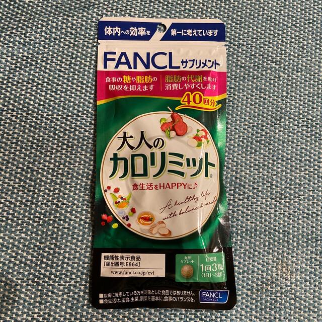 FANCL(ファンケル)の大人のカロリミット 40回分 (120粒) コスメ/美容のダイエット(ダイエット食品)の商品写真