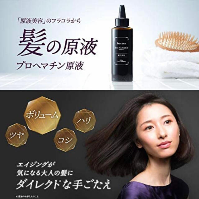 フラコラ(フラコラ)のフラコラ プロヘマチン原液  100ml【特典】 潤白マスク・資生堂化粧水乳液 コスメ/美容のヘアケア/スタイリング(トリートメント)の商品写真