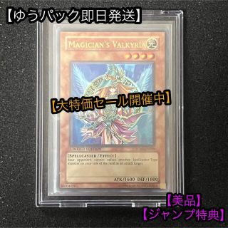 ユウギオウ(遊戯王)の【遊戯王】【美品】MAGICIAN’s VALKYRIA JUMP-EN009(シングルカード)