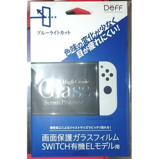 ニンテンドースイッチ(Nintendo Switch)の新品未開封 送料無料 Nintendo Switch用 画面保護ガラスフィルム(その他)