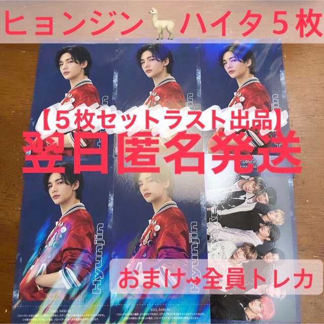 ご注意ください 【StrayKids ハイタッチ券】ヒョンジン×チャンビン