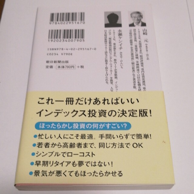 ほったらかし投資術 全面改訂第３版 エンタメ/ホビーの本(その他)の商品写真