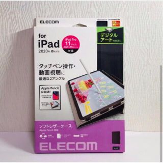 エレコム(ELECOM)のエレコム iPad Pro 11インチ 2020年春モデル　レザー　ケース(iPadケース)