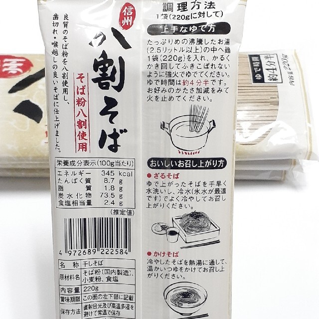 そば湯も美味しい！！【そごう催事品】信州八割そば  220g(約2人前) × 4 食品/飲料/酒の食品(麺類)の商品写真