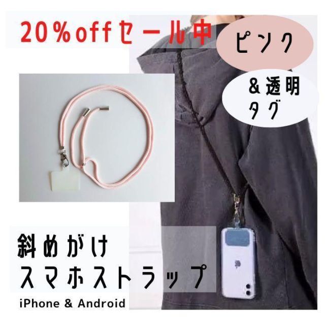 【ピンク】斜めがけできる スマホストラップ iPhone Android スマホ/家電/カメラのスマホアクセサリー(ストラップ/イヤホンジャック)の商品写真