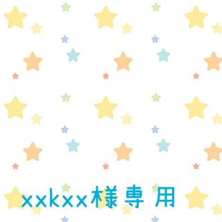 xxkxx様専用ページの通販 by TTKKO〔プロフィールご確認下さい〕's