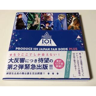 ワニブックス(ワニブックス)の「PRODUCE 101 JAPAN FAN BOOK PLUS」(アート/エンタメ/ホビー)
