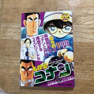 名探偵コナンコレクション　①コナン＆県警デカ(その他)