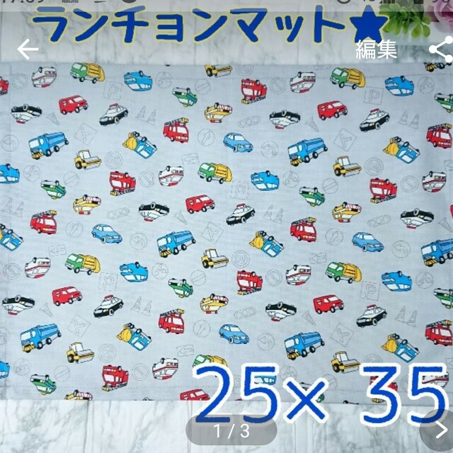 ホリ様専用ページ☆ランチョンマット25×35 ハンドメイドのキッズ/ベビー(外出用品)の商品写真