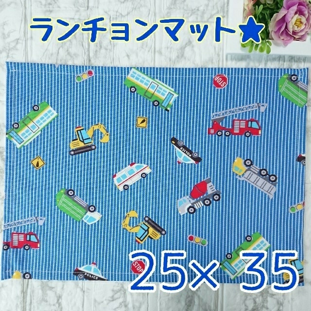 ホリ様専用ページ☆ランチョンマット25×35 ハンドメイドのキッズ/ベビー(外出用品)の商品写真