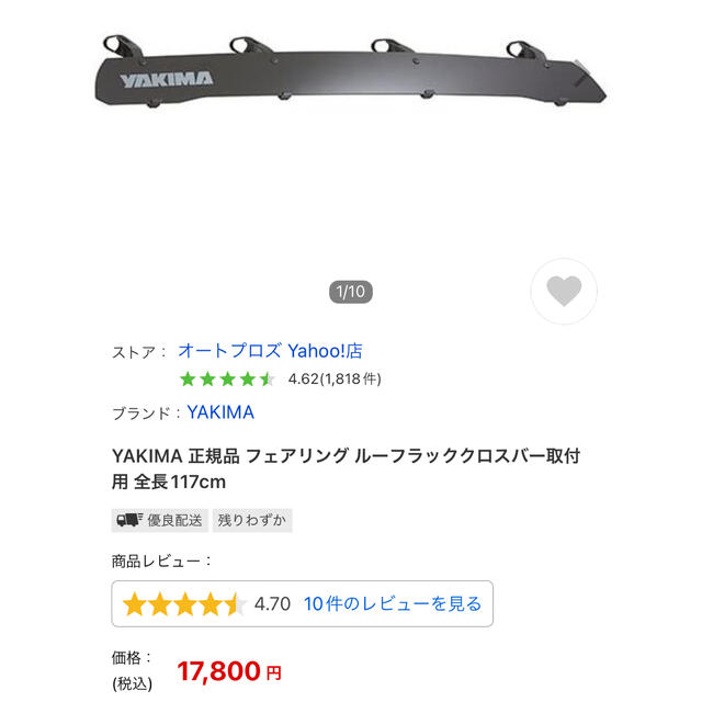 YAKIMA フェアリング　117cm