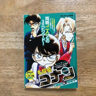 名探偵コナンコレクション　⑦工藤優作＆有希子(その他)