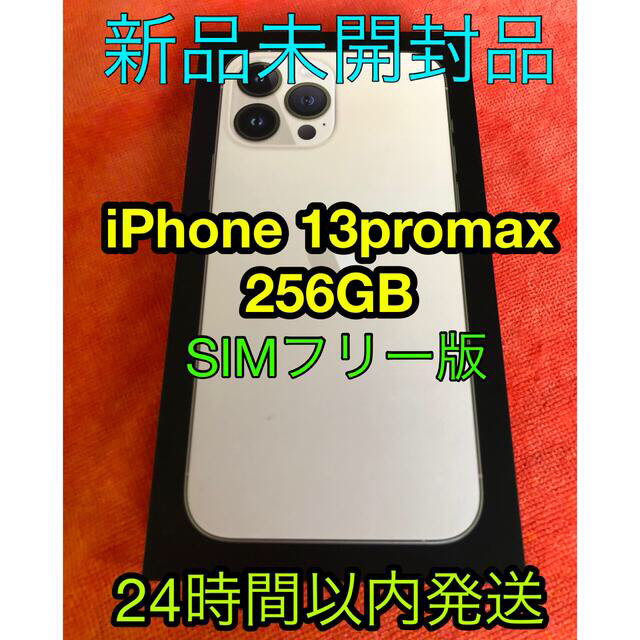 ????iPhone13 Promax 256GB ゴールド　　　　　新品未開封品