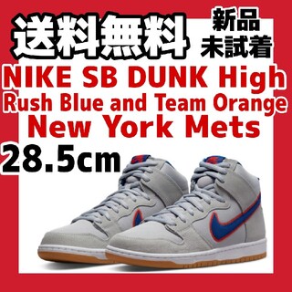 ナイキ(NIKE)の28.5cm Nike SB Dunk High New York Mets(スニーカー)