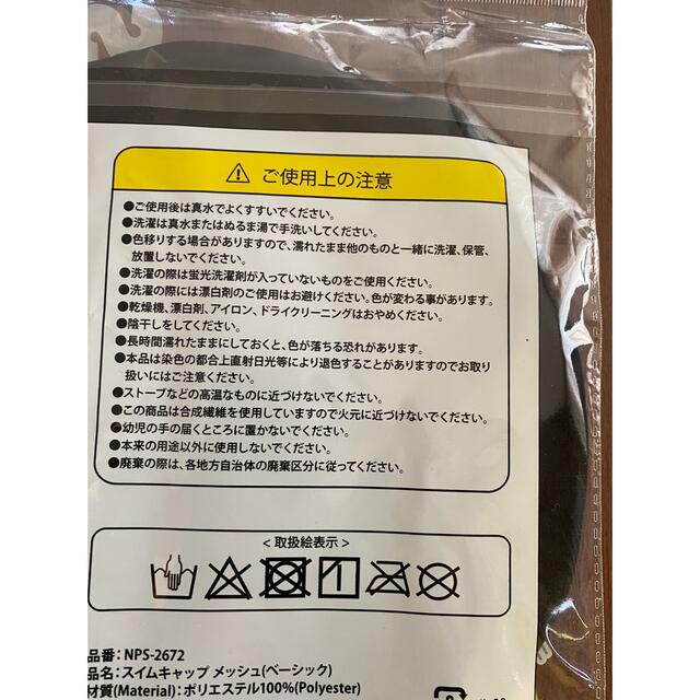 新品未使用　スイミングキャップ　スイムキャップ　水泳帽 スポーツ/アウトドアのスポーツ/アウトドア その他(マリン/スイミング)の商品写真