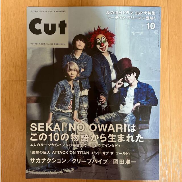 CUT No.360(2015年10月) わけあり エンタメ/ホビーの雑誌(音楽/芸能)の商品写真