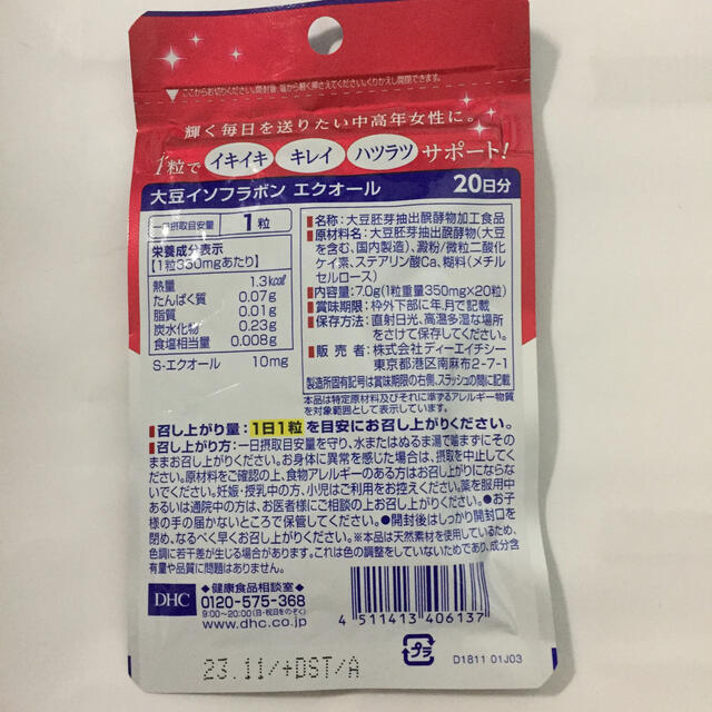 DHC(ディーエイチシー)のエクオールDHC 20日分 ダイズイソフラボンサプリメント 食品/飲料/酒の健康食品(その他)の商品写真