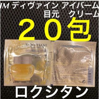 ロクシタン(L'OCCITANE)の新品⭐︎ロクシタン　アイバーム　目元　クリーム(アイケア/アイクリーム)