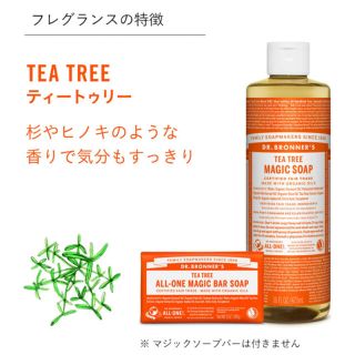 ドクターブロナー(Dr.Bronner)のドクターブロナー　ティートゥリー　Lサイズ(ボディソープ/石鹸)