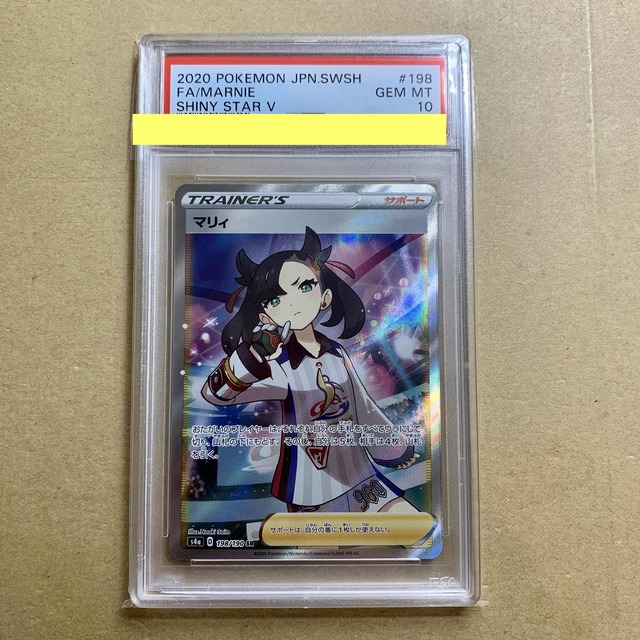 【PSA10 】マリィ　SR シャイニースターv MARNIE ポケモンカード