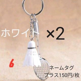 ヨネックス(YONEX)のバドミントン　キーホルダー 2個　シューズ ウェア ラケット アクセサリー(バドミントン)