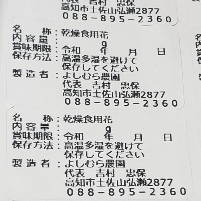 ドライエディブルフラワー1g 食品/飲料/酒の加工食品(その他)の商品写真