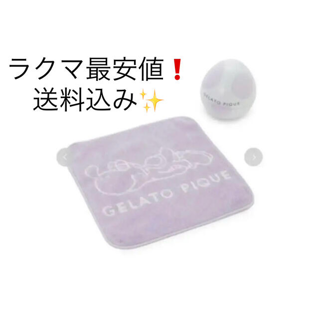 gelato pique(ジェラートピケ)のジェラートピケ スーパーマリオ ヨッシーハンドタオル PPL パープル レディースのファッション小物(ハンカチ)の商品写真