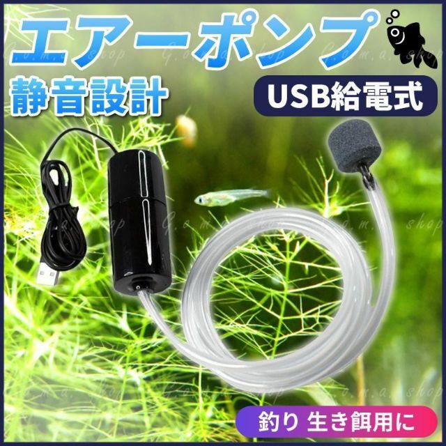SALE/93%OFF】 USB給電式 エアーポンプ 釣り 水槽 エアレーション アクアリウム 酸素 millenniumkosovo.org