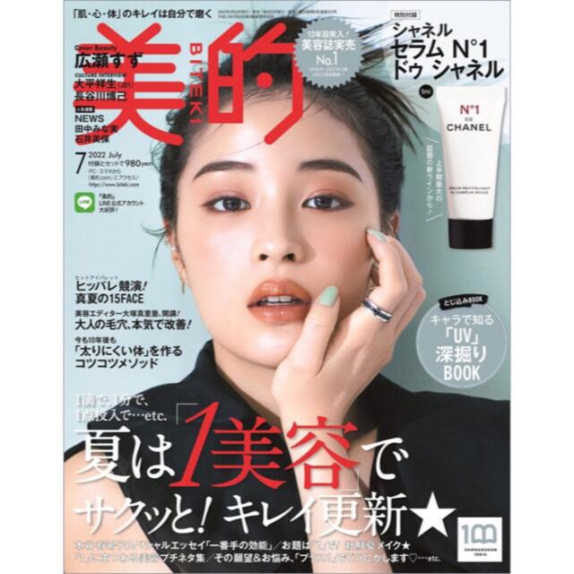 CHANEL - 【美的 2022年7月号付録】CHANEL セラム N°1ドゥ CHANEL - 【美的 2022年7月号付録】CHANEL セラム N°1ドゥ