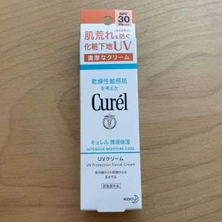 キュレル(Curel)のキュレル浸透保湿　UVクリーム　新品未使用(フェイスクリーム)