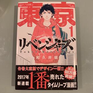 東京リベンジャーズ 1巻(少年漫画)