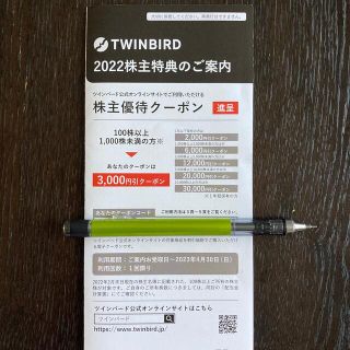 ツインバード(TWINBIRD)のツインバード　株主優待　クーポン(ショッピング)