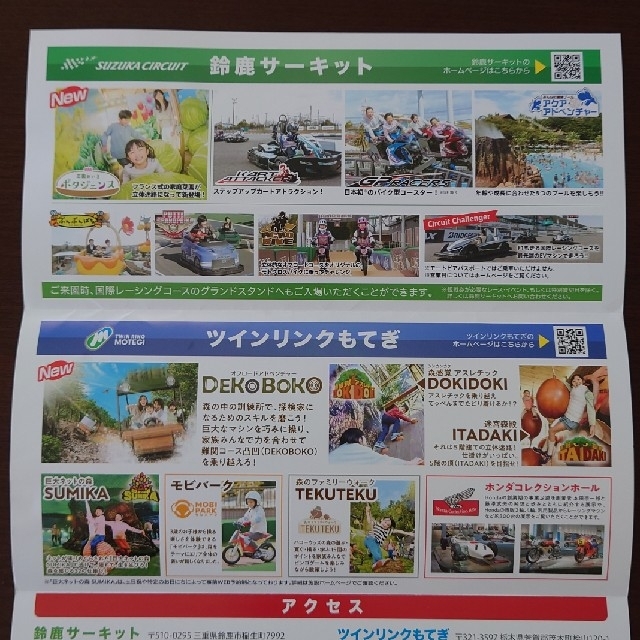 本田技研工業　株主優待 チケットの施設利用券(遊園地/テーマパーク)の商品写真