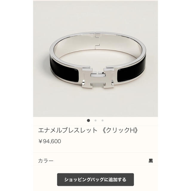 H - エルメスブレスレット クリックH エナメル HERMES バングル