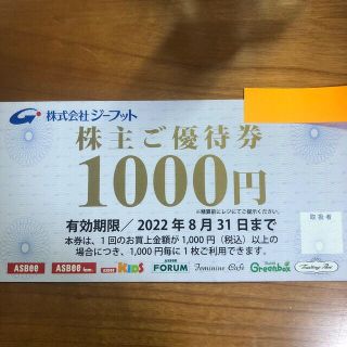 アスビー(ASBee)のジーフット　株主優待券　1000円(ショッピング)