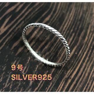 スターリングシルバー Silver925リング シンプル重ね付け9号銀指輪いA(リング(指輪))