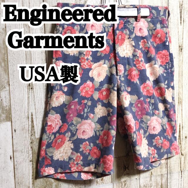 Engineered Garments - エンジニアードガーメンツ USA製 初期タグ ボタニカル 総柄 ハーフパンツ