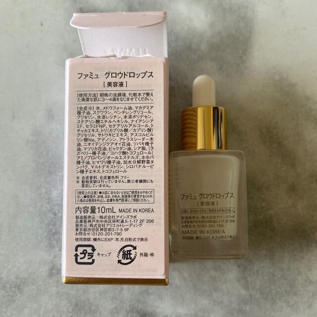 FEMMUE(ファミュ)のファミュ　グロウドロップス　10ml 新品未使用 コスメ/美容のスキンケア/基礎化粧品(美容液)の商品写真