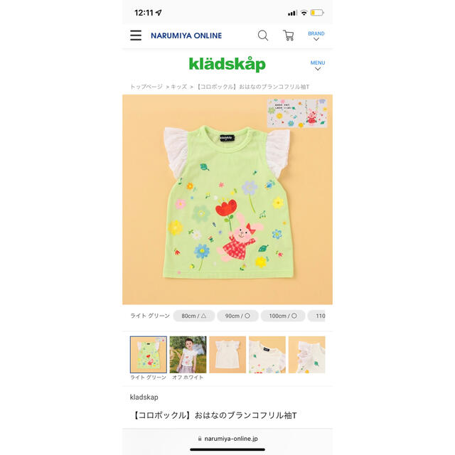 kladskap(クレードスコープ)の値下げ！　新品　クレードスコープ　Tシャツ　コロボックル　おはなのブランコ　80 キッズ/ベビー/マタニティのベビー服(~85cm)(Ｔシャツ)の商品写真