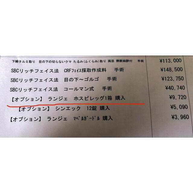 シーオーメディカル　ホスピレッグ 食品/飲料/酒の健康食品(その他)の商品写真